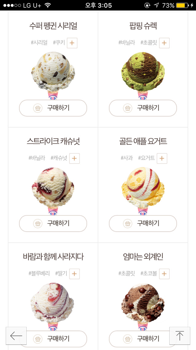 지금 베스킨 라빈스 하프갤런 사이즈 공짜로 먹을 수 있다면 무슨 맛으로? (메뉴 한 가지만 가능) | 인스티즈