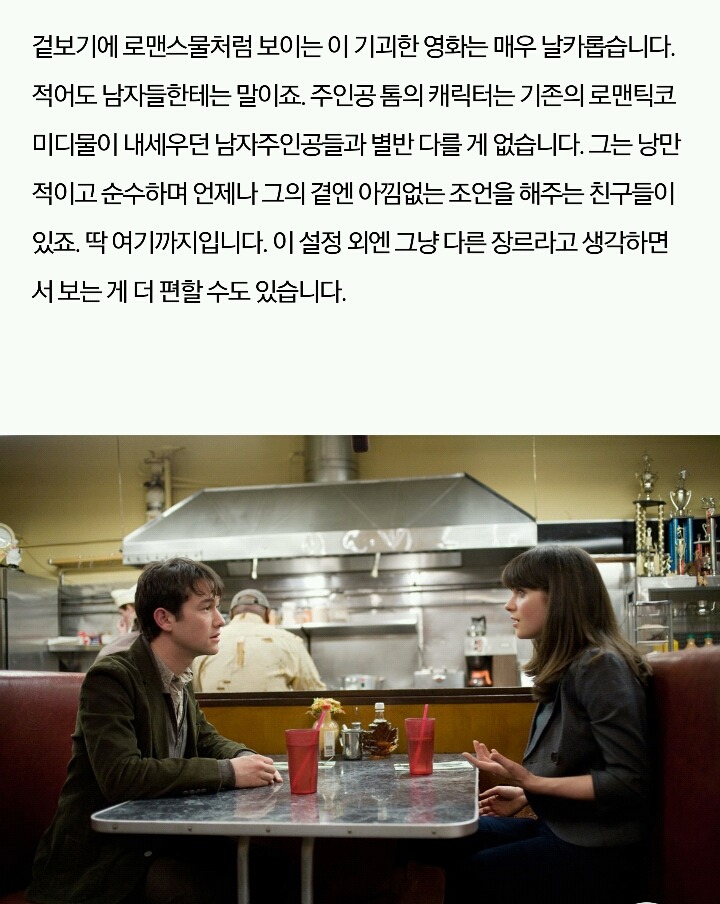 500일의 썸머 이거보면 이해되는 리뷰 | 인스티즈