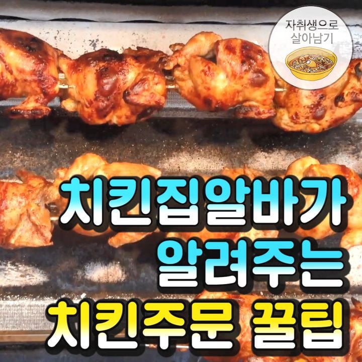 치킨집 알바가 알려주는 치킨 주문 꿀팁.jpg | 인스티즈