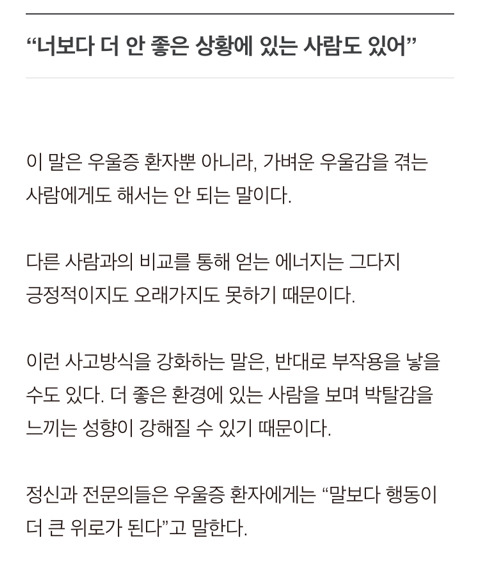 우울증 환자에게 하면 안 되는 위로의 말 6가지 | 인스티즈