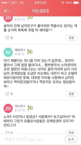  ㅅㅅ할때마다 몸 사진 찍으려는 남친 | 인스티즈