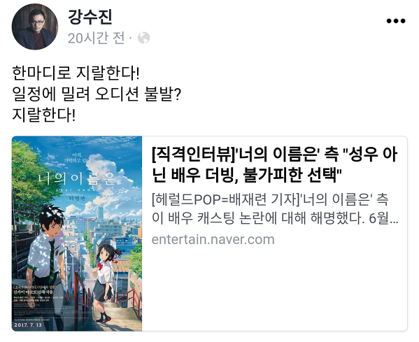 너의 이름은 한국 더빙판이 논란인 이유.jpg | 인스티즈