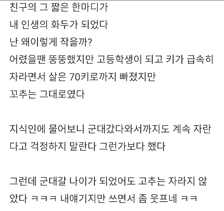 고크추기가 작아서 고민인 일부 한국남성들 | 인스티즈