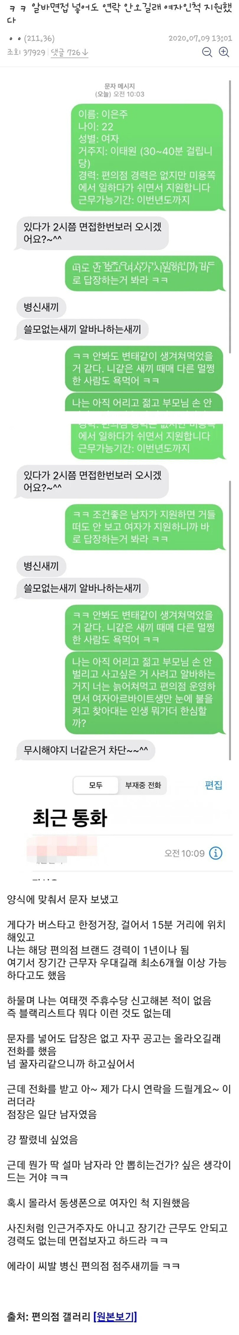 여자인척 알바 지원한 디씨인.jpg | 인스티즈