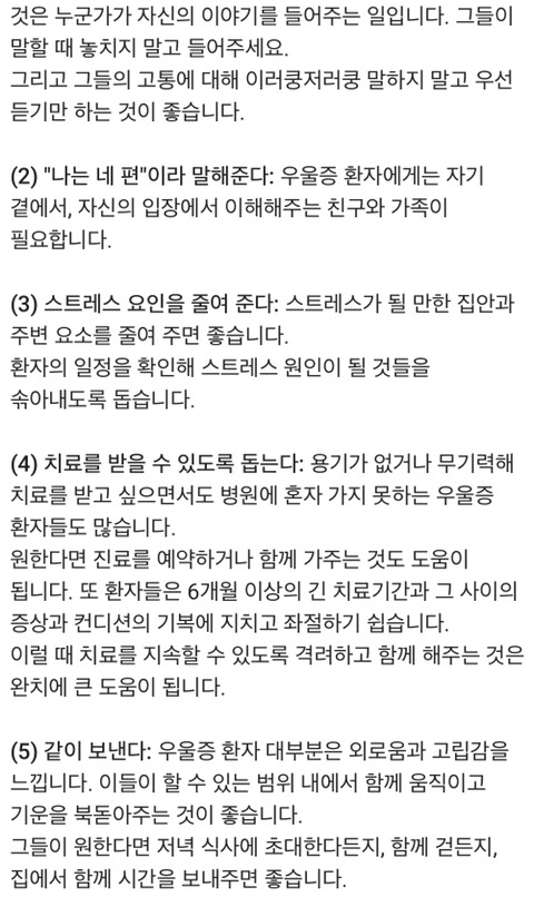우울증을 앓는 사람에게 하면 안되는 말과 돕는 방법 | 인스티즈