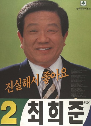 선거에 출마했던 연예인들 포스터모음.jpg | 인스티즈