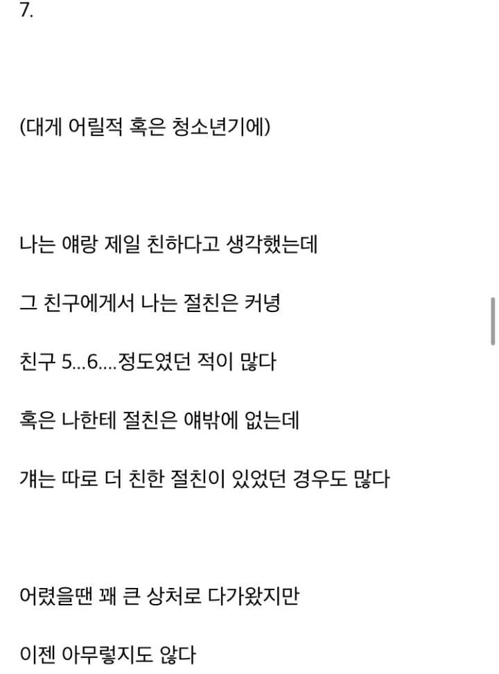 ㄹㅇ 친구 없는 사람들 특징.txt | 인스티즈