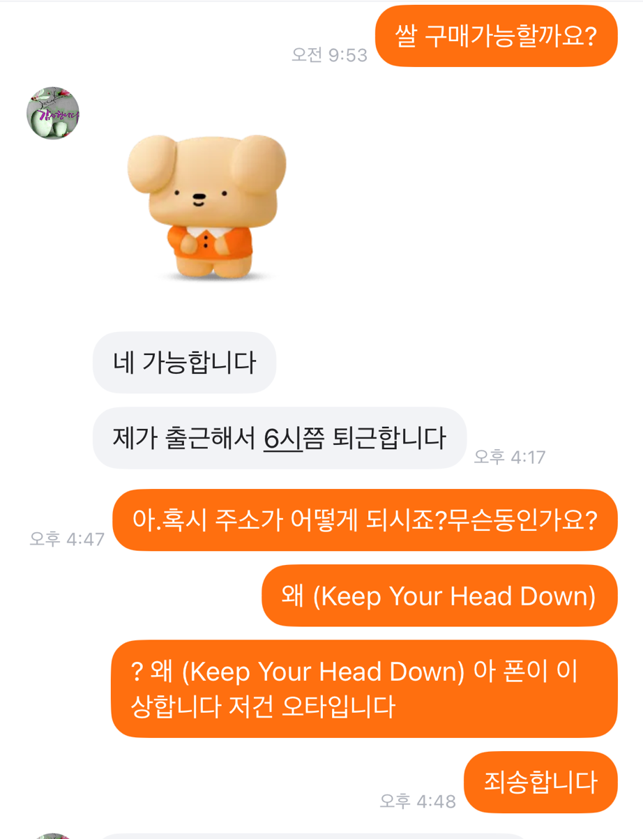 나 방금 당근거래하다 텍대 눌렸어 | 인스티즈