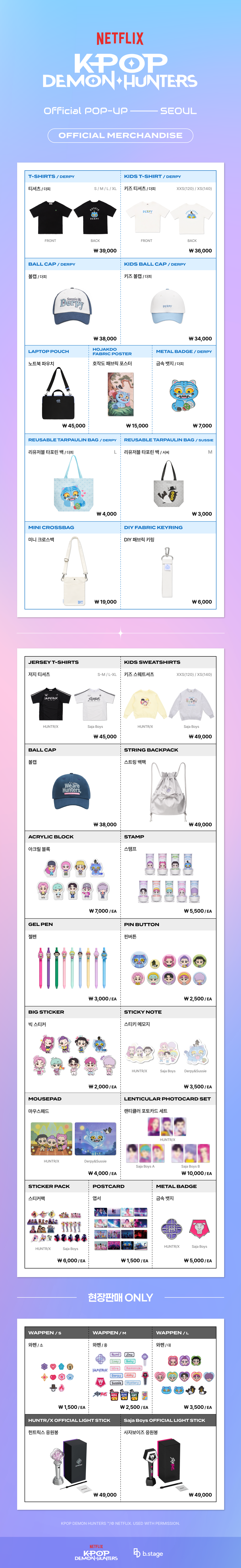 [케이팝 데몬 헌터스] 케데헌 서울 팝업 MD 리스트 | 인스티즈