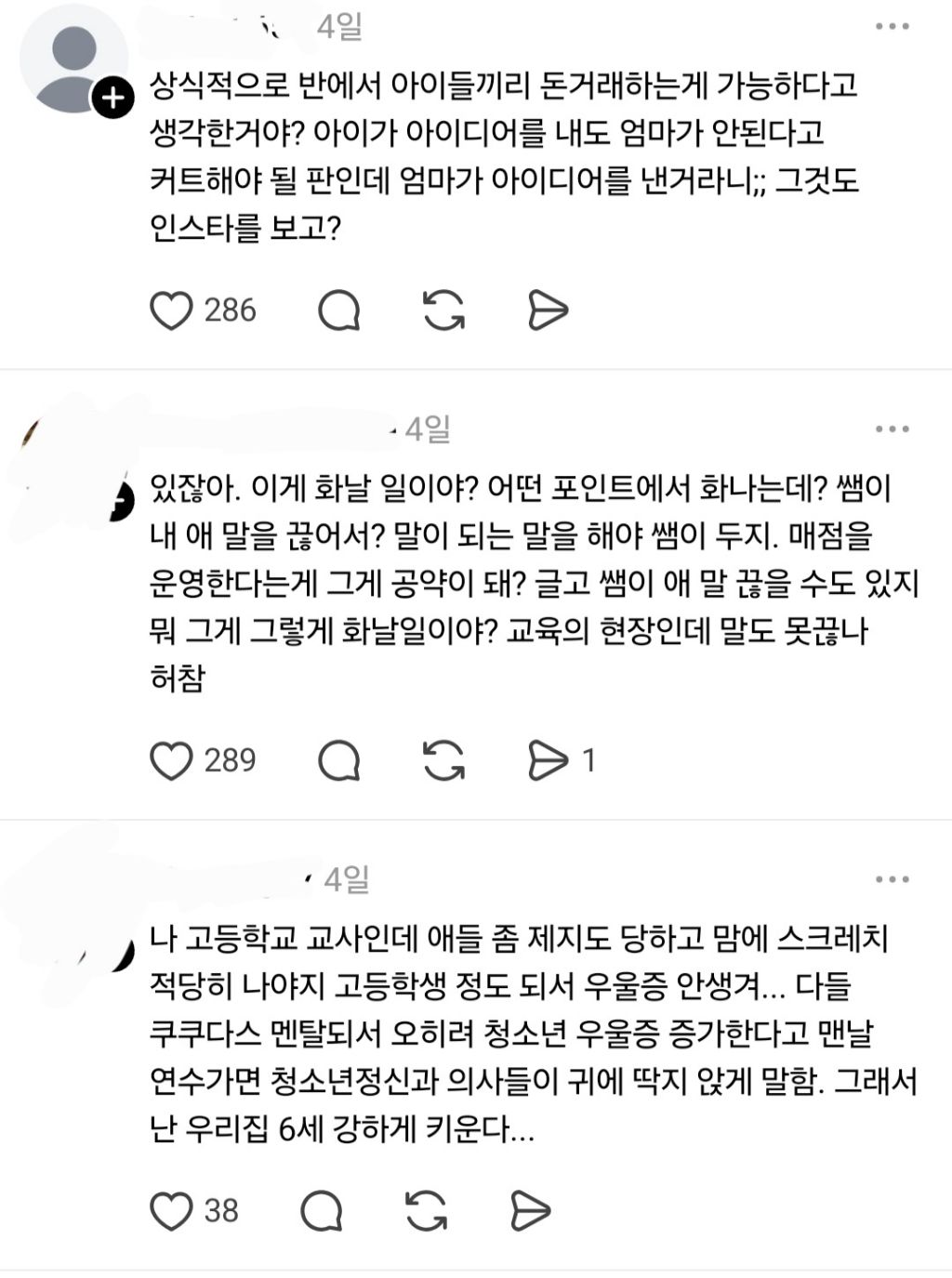 우리 아이 공약 발표 때 선생님이 제지해서 화가 나 | 인스티즈
