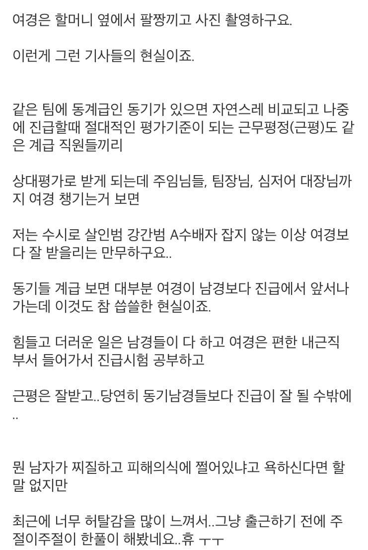 현직 경찰이 말하는 여경.jpg | 인스티즈