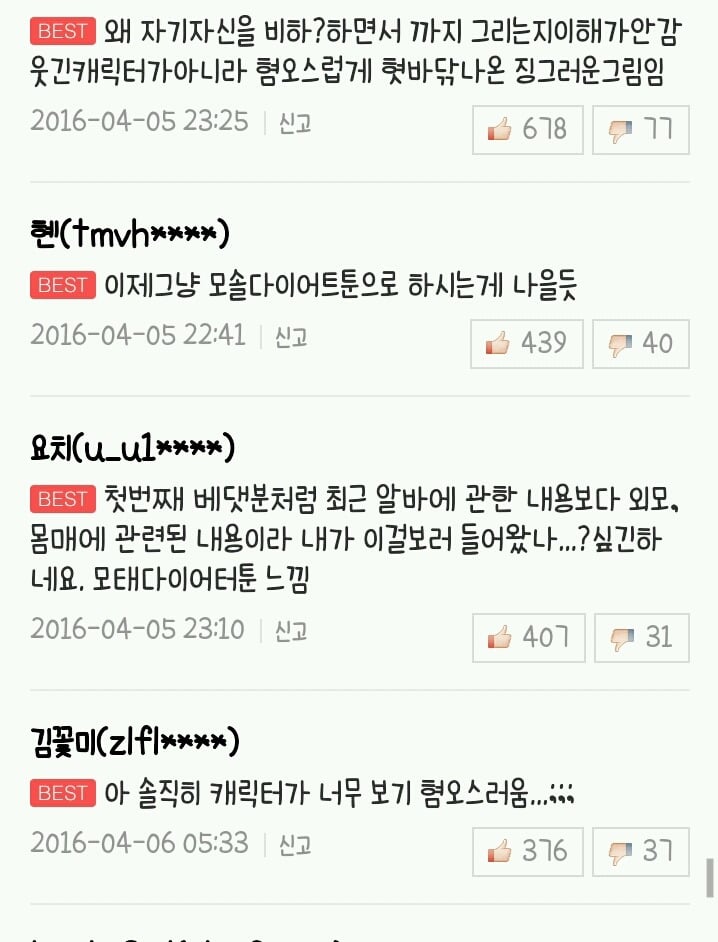  네이버 베도에서 욕 먹었던작가 (feat. 답정너..?) | 인스티즈
