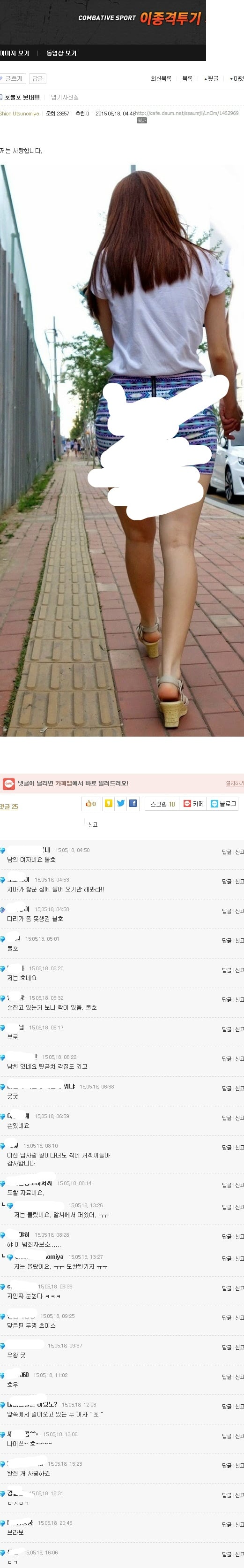 일부 남초카페에 퍼져있는 도촬사진 | 인스티즈