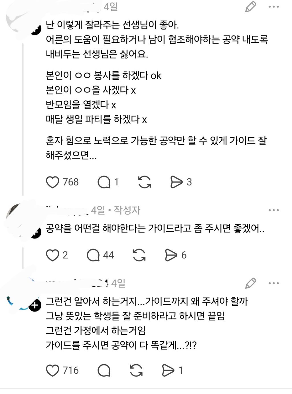 우리 아이 공약 발표 때 선생님이 제지해서 화가 나 | 인스티즈
