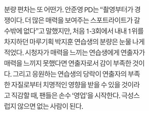 네이트판) 프로듀스101 박지훈의 묘한 편집점 | 인스티즈