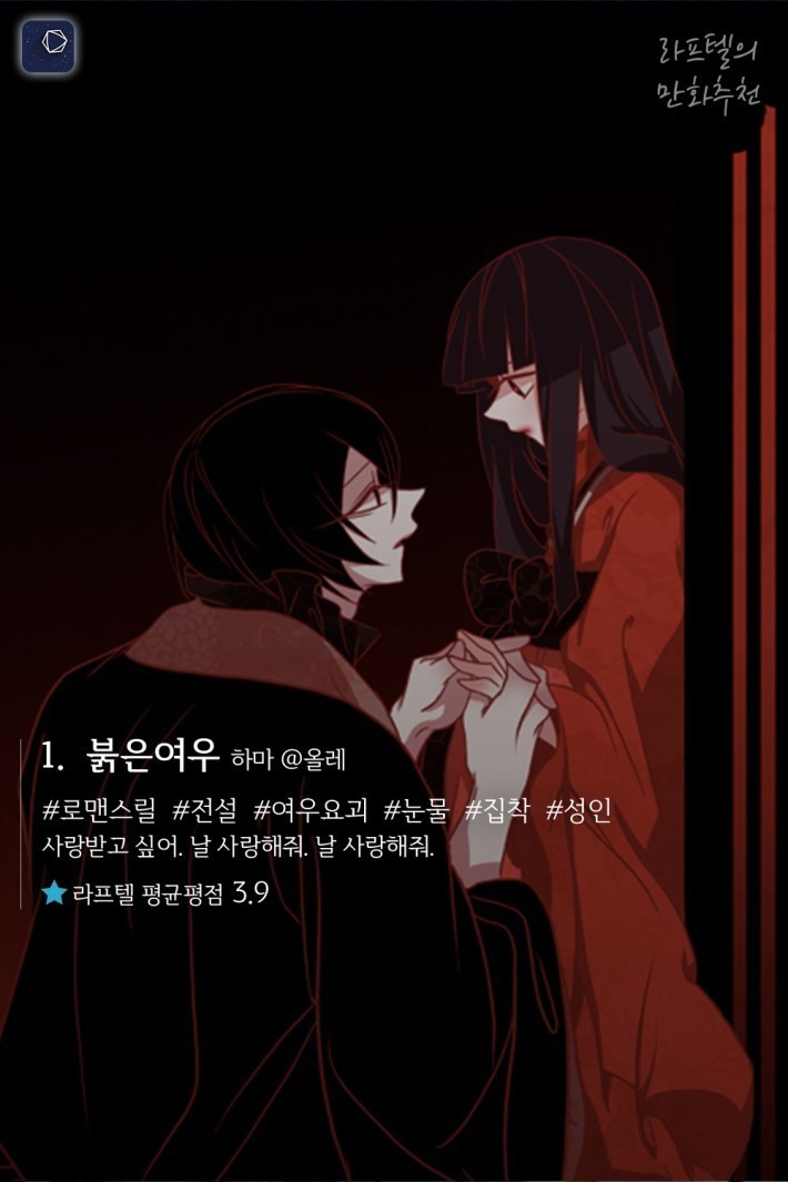 홀릴 것 같은 동양판타지 웹툰 추천 16선 | 인스티즈