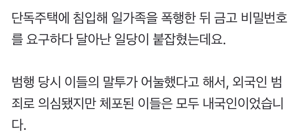 '우리말 어눌' 시골 떼강도 잡고 보니 한국인 | 인스티즈