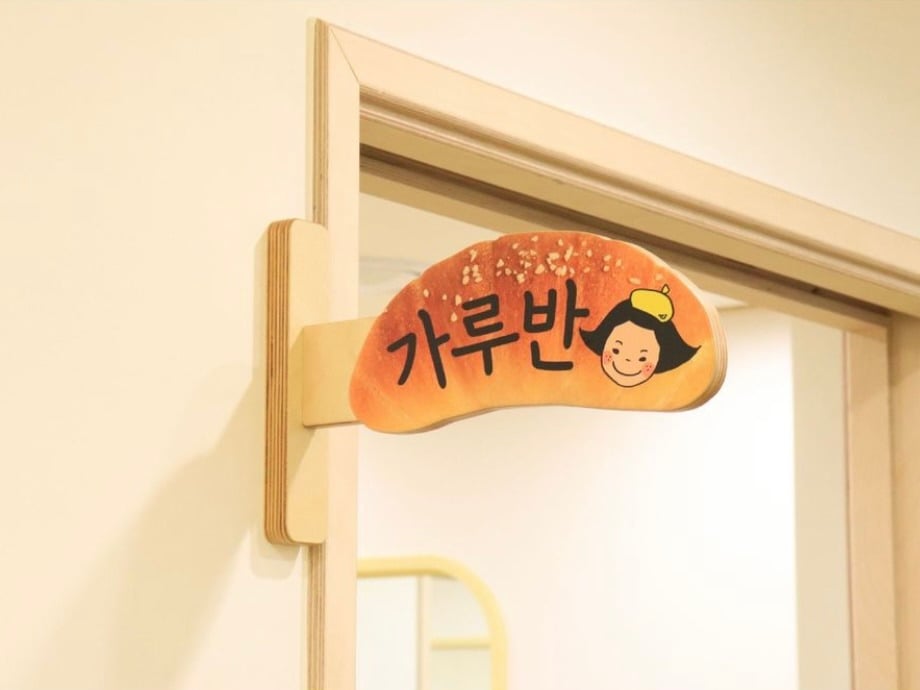 성심당어린이집 교실 이름 | 인스티즈