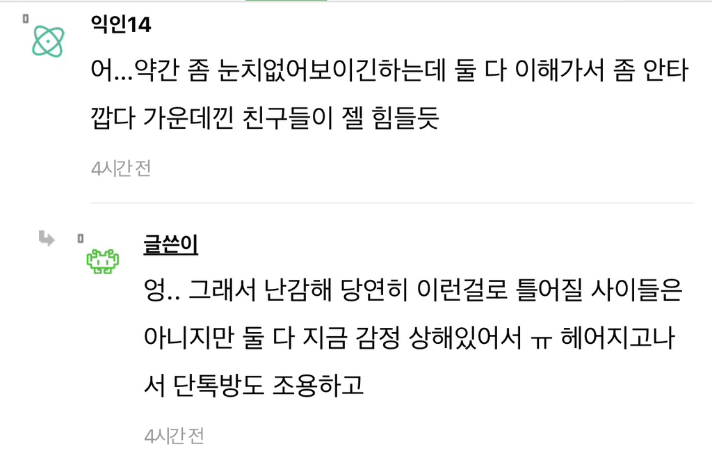 친구 임밍아웃 했는데 모임 박살남... | 인스티즈