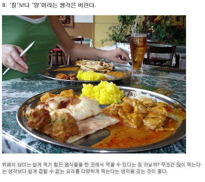 뷔페에서 본전 뽑는 법 | 인스티즈