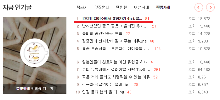 실시간 카페인기글 1순위 자위기구 후기글 | 인스티즈