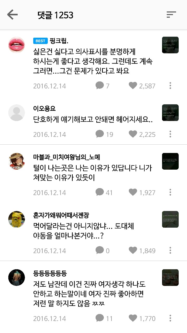 남자친구의 이런 요구 저만 부담스러운걸까요? (feat.피키캐스트) | 인스티즈