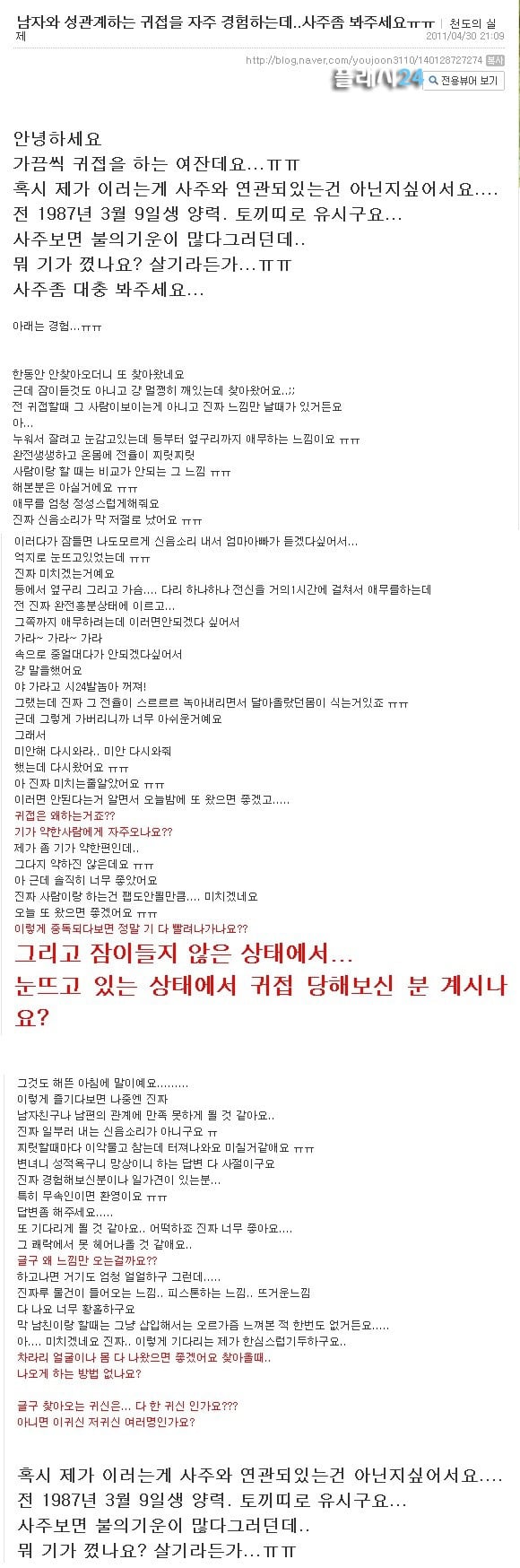 귀접하는 여자.jpg | 인스티즈