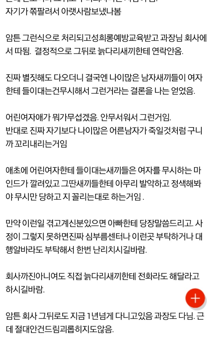 나이 어린 여자한테 집적대는 남자 퇴치한썰(사이다) | 인스티즈