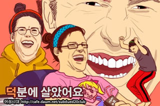 ㄷㄷ ㅊㅇㅌ 치인트로 보는 웹툰 연출 | 인스티즈
