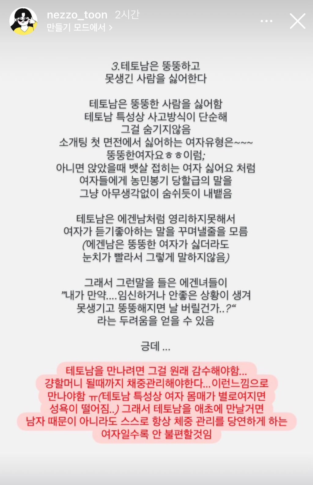 테토/에겐 밈 안썼으면 하는 이유 | 인스티즈