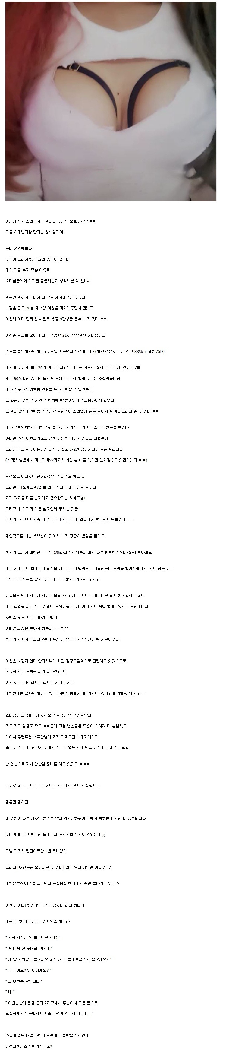 주갤럼이 소라넷에서 여친돌린썰 | 인스티즈