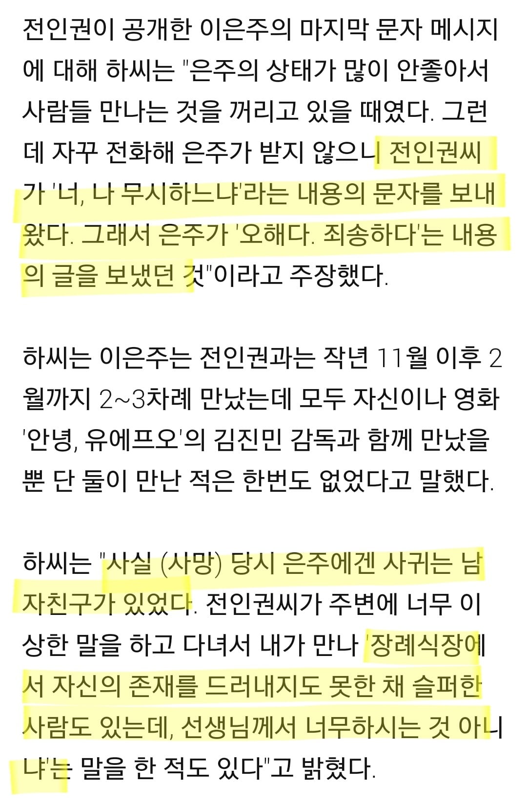 26살 연하 고 이은주에게 병적인 집착 스토킹 행위를 한 '걱정말아요 그대' 전인권 | 인스티즈
