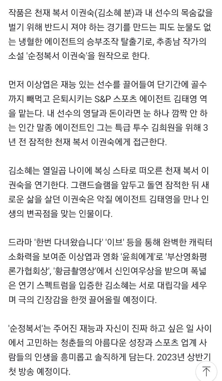 올해 드라마로 방송 복귀 하는 김소혜 | 인스티즈