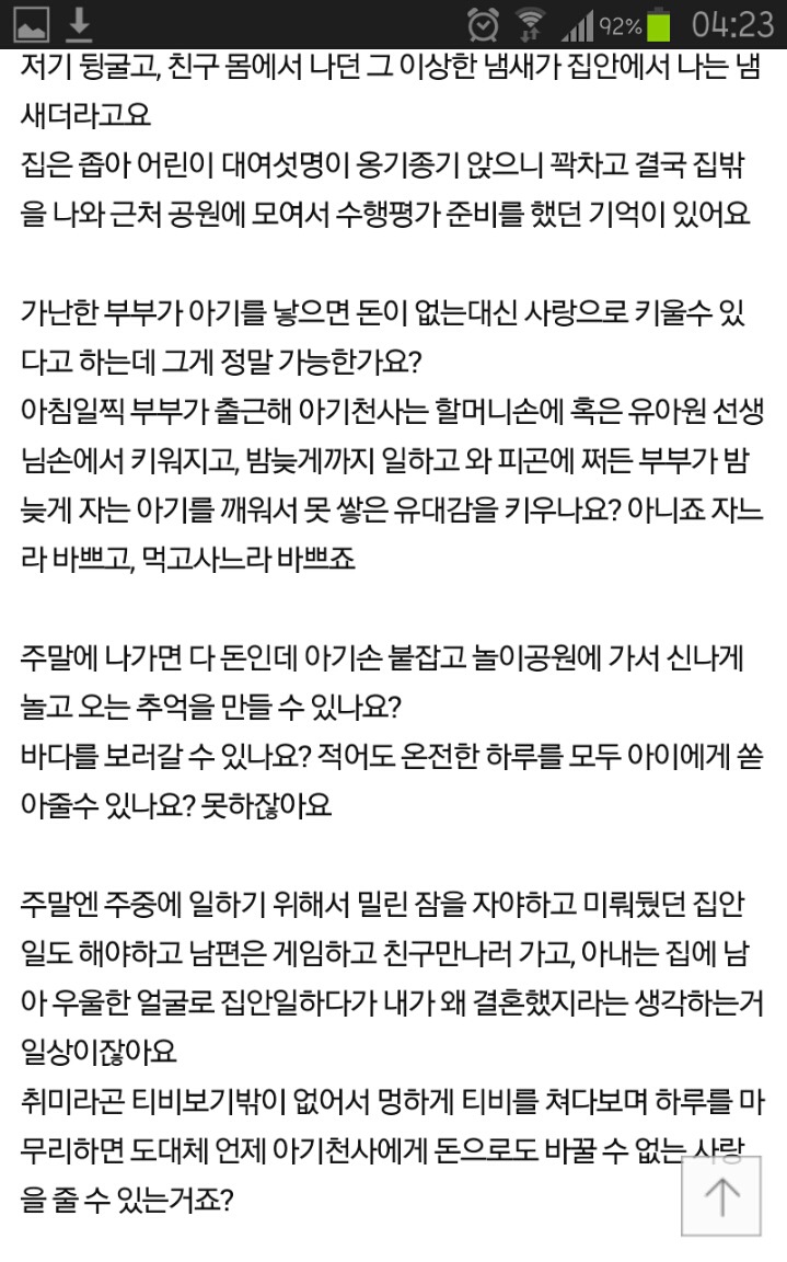 가난한 부부가 아기를 낳으면 벌어지는 일 | 인스티즈