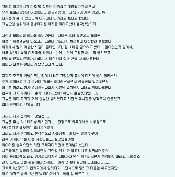 깜놀사진 포함)팔다리 잘린 성매매여성 괴담 '꿈의 궁전' | 인스티즈