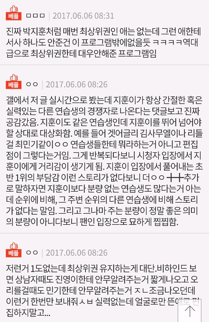 네이트판) 프로듀스101 박지훈의 묘한 편집점 | 인스티즈