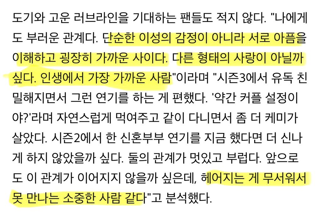 '이 정도의 러브라인이 장르물에서는 딱이다' 정석을 보여주는 모범택시 도기고은.jpgif | 인스티즈