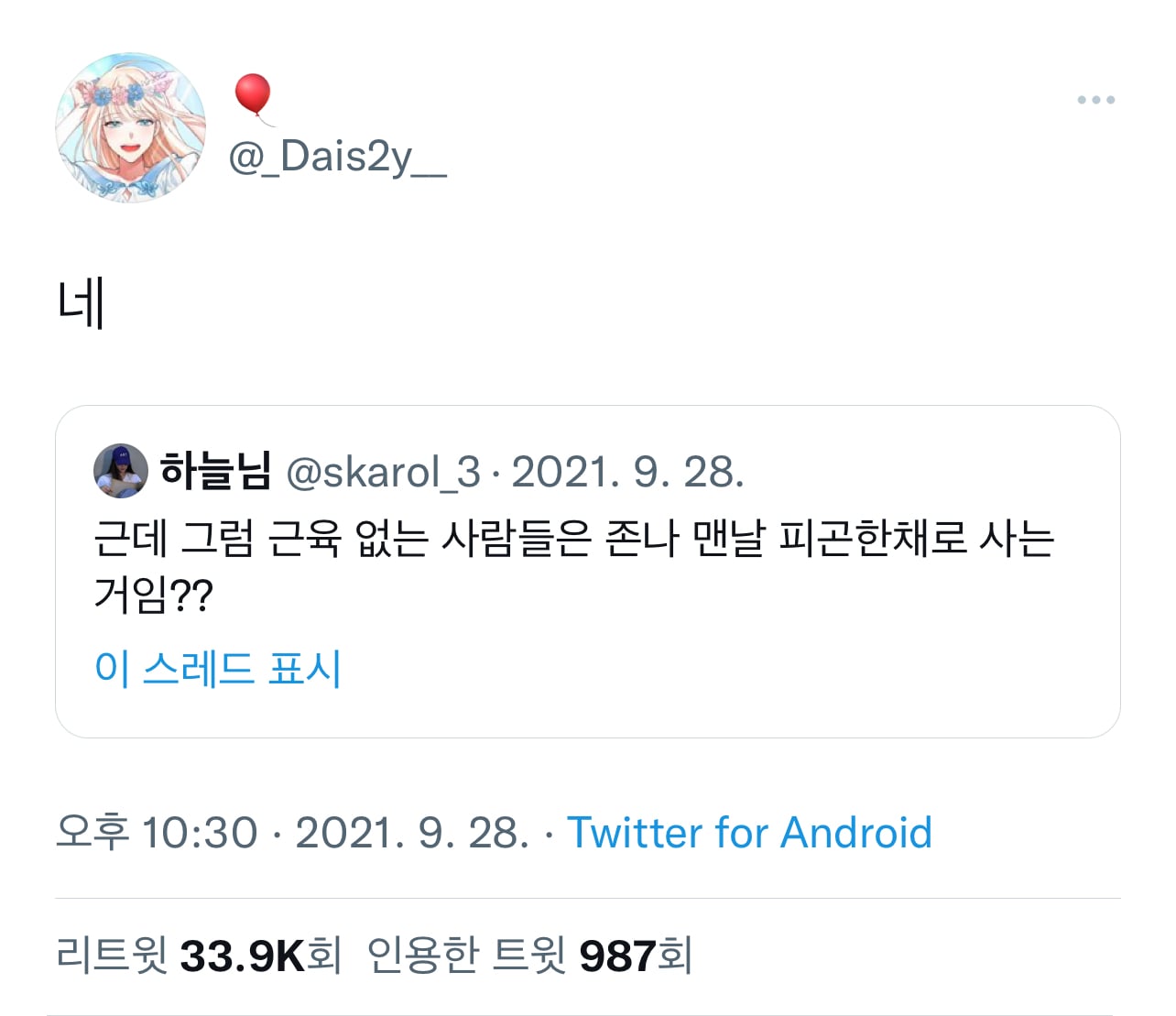 근데 그럼 근육 없는 사람들은 완전 맨날 피곤한 채로 사는 거임??.twt | 인스티즈