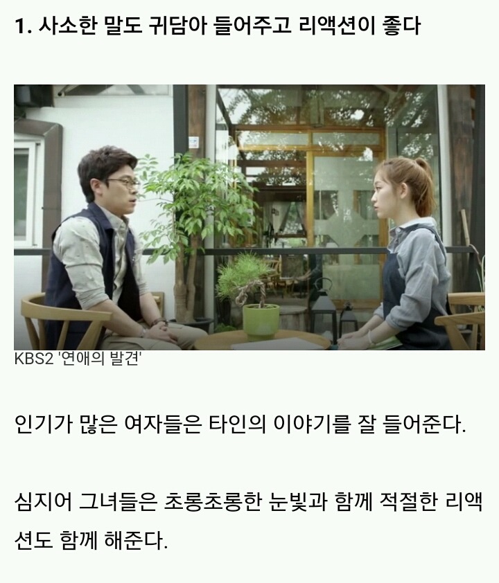 '평범녀'인데 고백 많이 받는 여자들의 특징 8 | 인스티즈