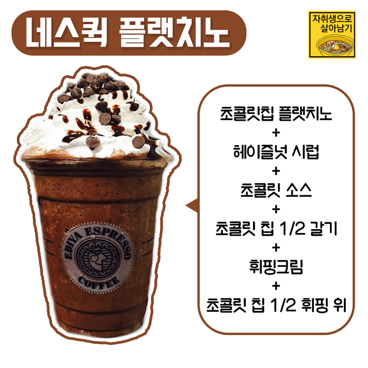아는 사람만 안다는 이디야용 악마의 레시피! | 인스티즈