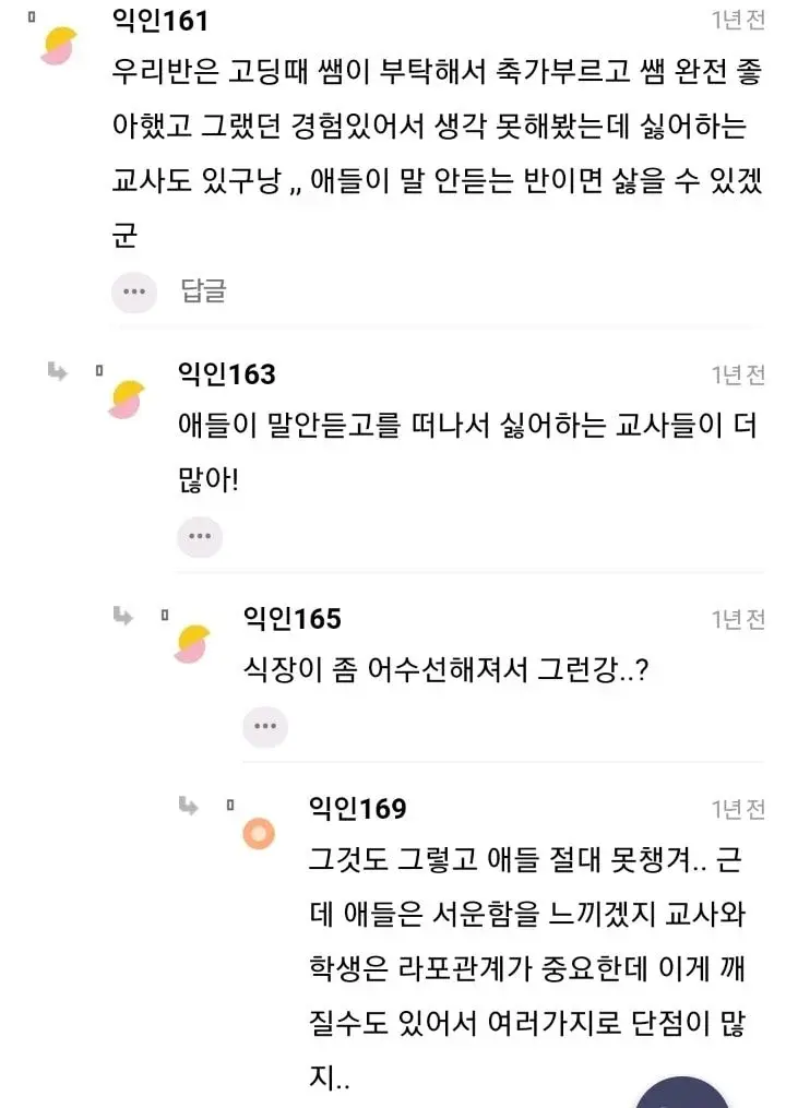 결혼식 앞둔 교사들이 많이 한다는 걱정거리 중 하나 | 인스티즈