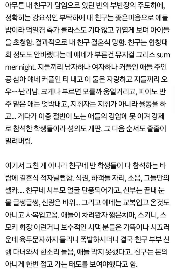 결혼식 앞둔 교사들이 많이 한다는 걱정거리 중 하나 | 인스티즈