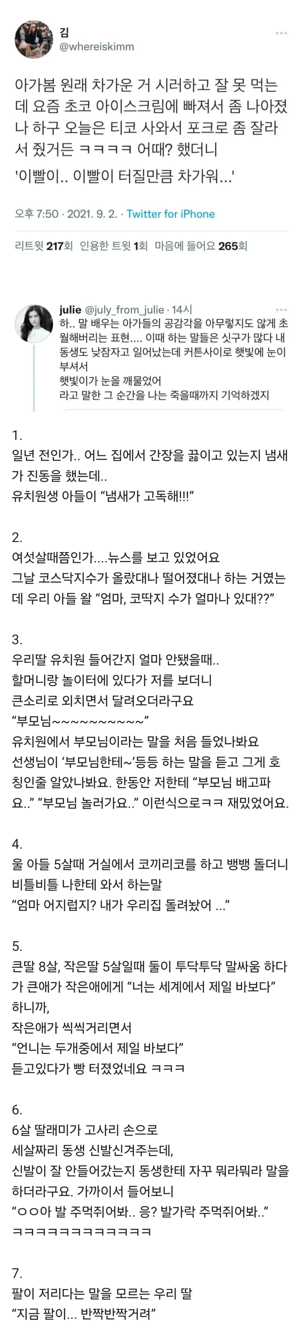 말 배우는 애기들의 시공간을 초월한 언어표현들.jpg | 인스티즈
