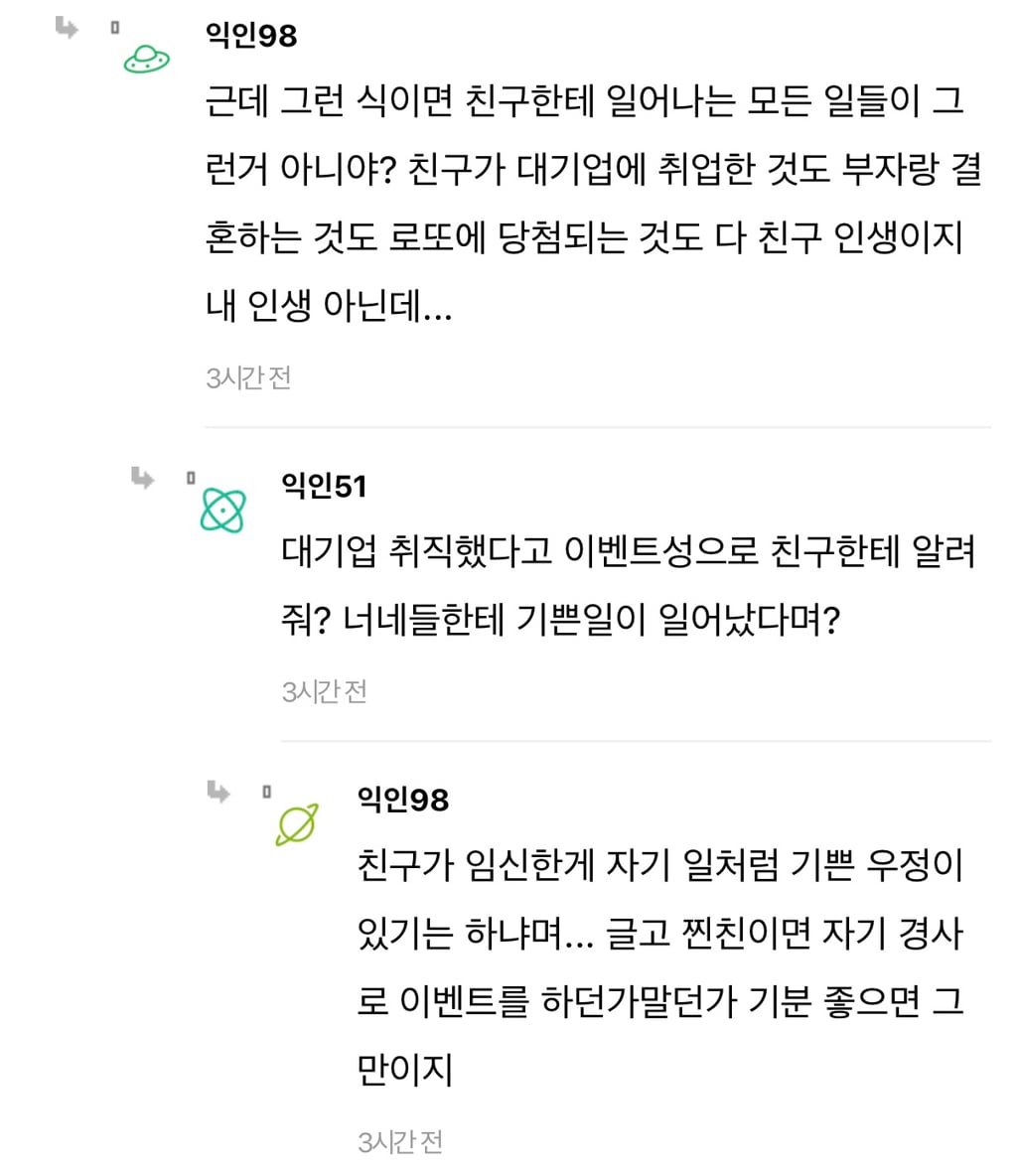 친구 임밍아웃 했는데 모임 박살남... | 인스티즈