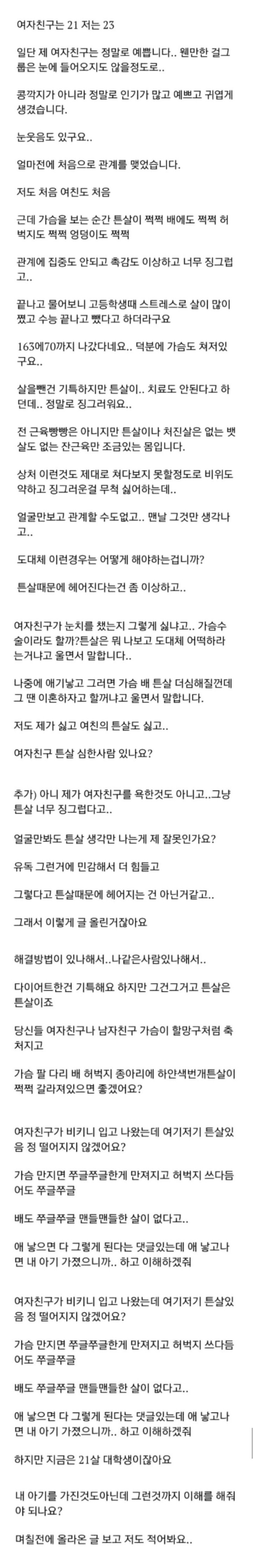 19금) 관계시 튼살이 신경쓰입니다 | 인스티즈