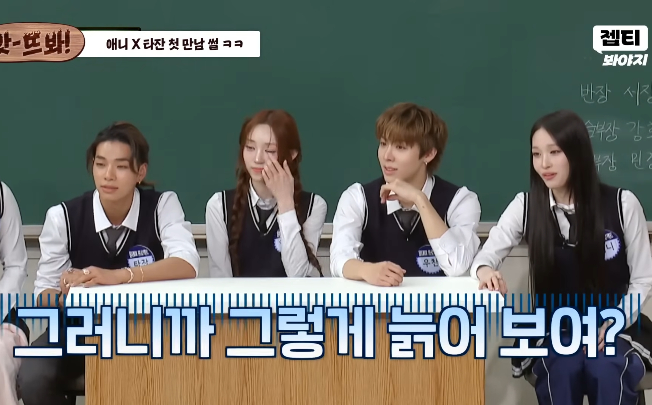우리 진짜 늙어보이나봐.... | 인스티즈