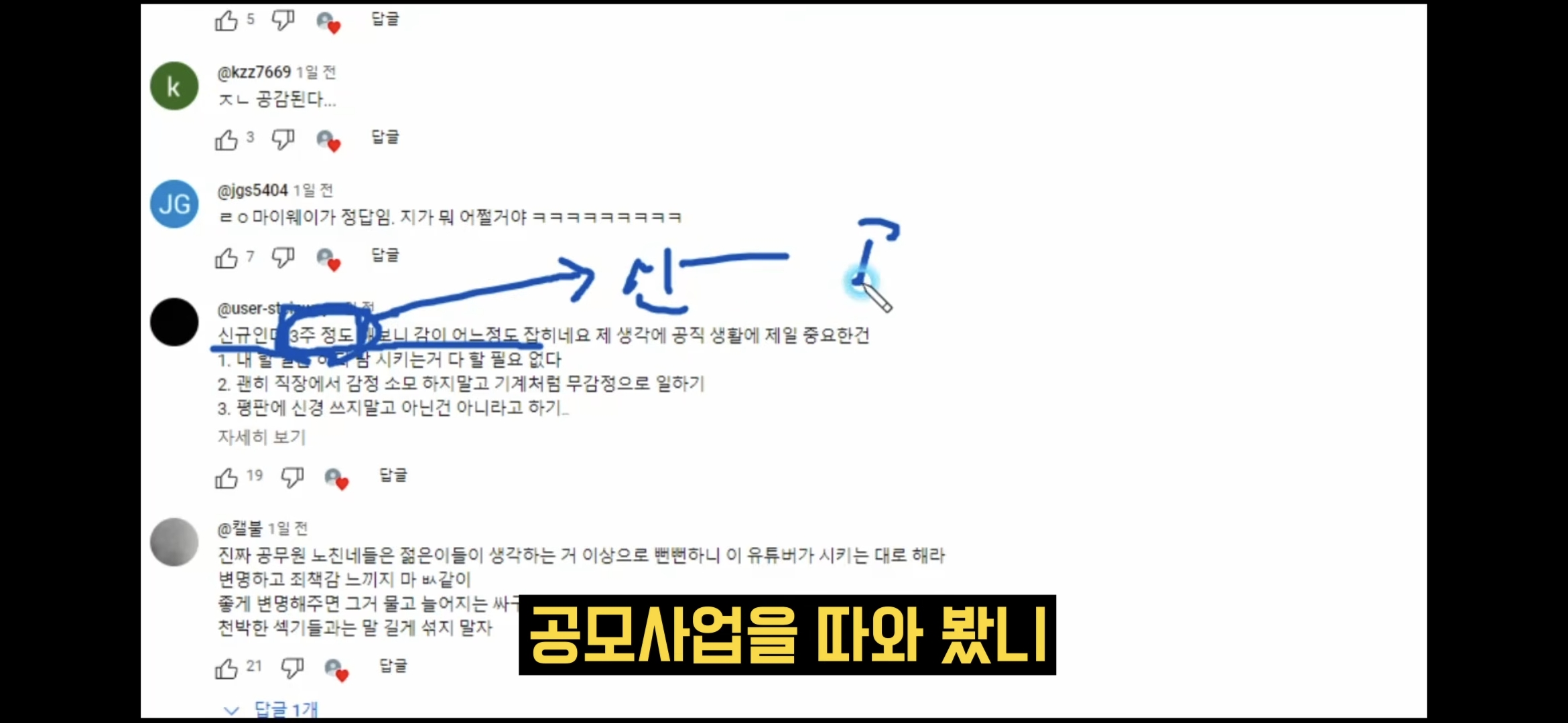 어둠의 충주맨이라고 불리는 사람이 알려주는 신규공무원 행동 수칙 | 인스티즈