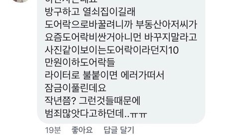 여자 자취생들 도어락 이중잠금이 진짜 중요하고 필수인 이유 | 인스티즈