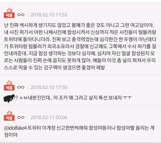 AI로봇에 연예인얼굴합성한 야동나옴 | 인스티즈