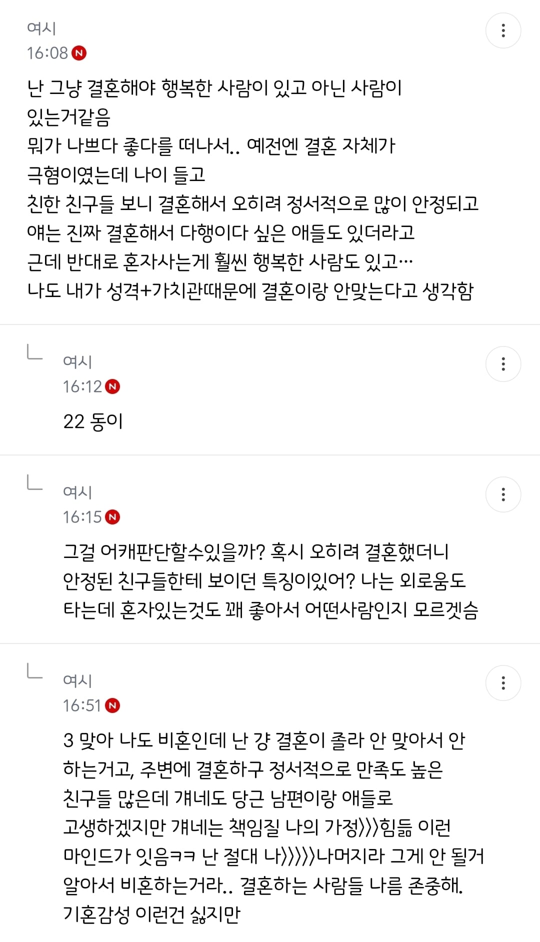 다시 태어나면 결혼안한다 진심 | 인스티즈